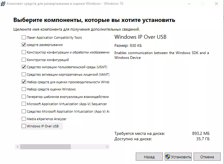 Список устанавливаемых компонентов