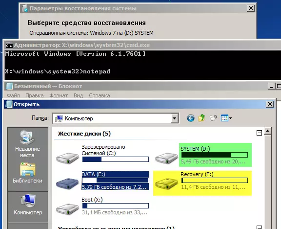 Рисунок 7 – буквы разделов в среде WindowsRE