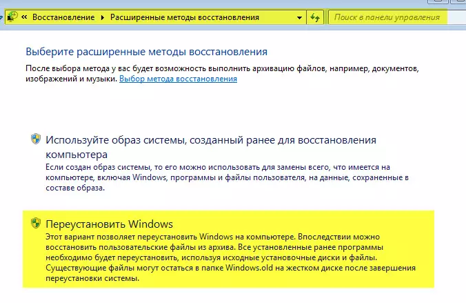 Рисунок 14 – меню расширенных методов восстановления Windows.