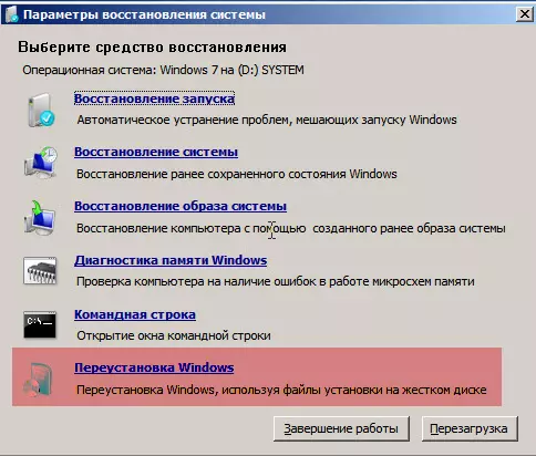 Рисунок 15 – дополнительный пункт меню в параметрах восстановления Windows в среде восстановления