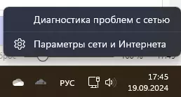 Вход в настройки сети