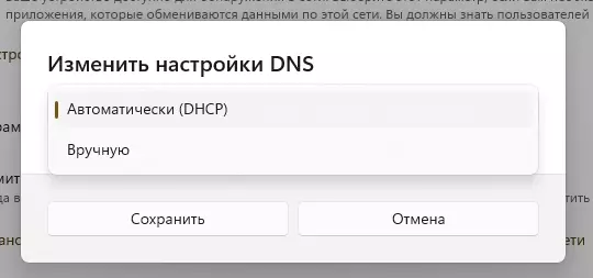 Изменение настроек DNS
