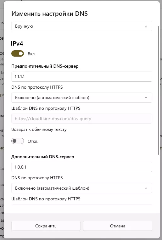 Изменение настроек DNS в Win 11