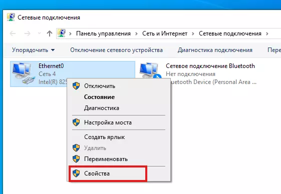 Выбор свойств активного сетевого адаптера