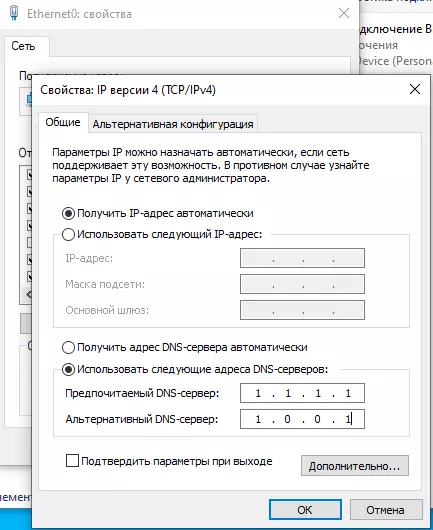 Настройка DNS через Сетевые подключения.
