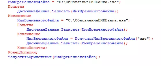 «Доктор Веб» сообщает о первом троянце для 1С