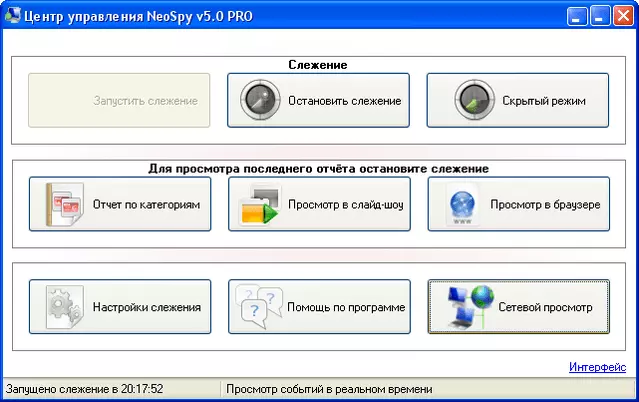 2014-06-07 20-27-25 Центр управления NeoSpy v5.0 PRO.webp