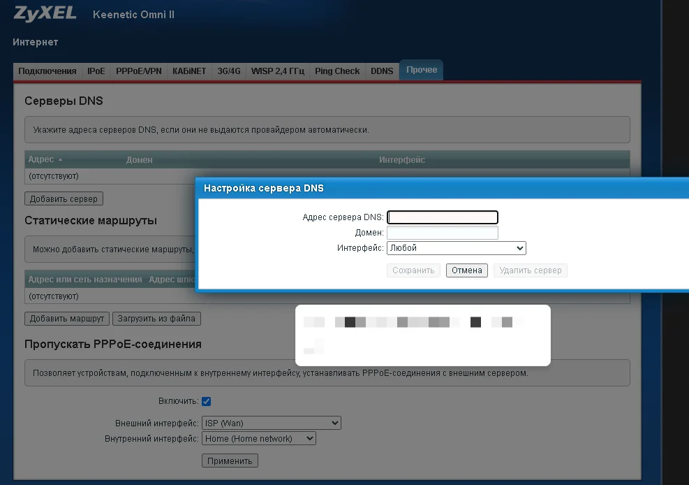 Прокси-DNS.webp