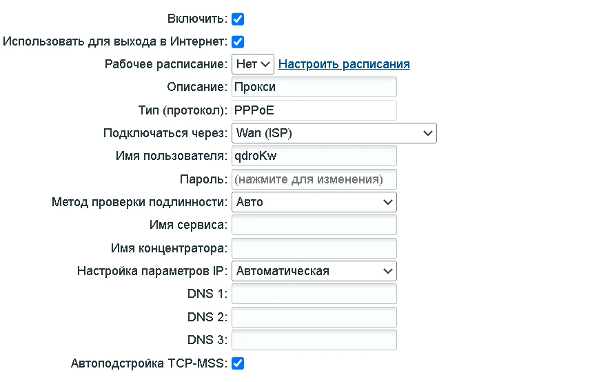 Прокси-PPPoE.webp