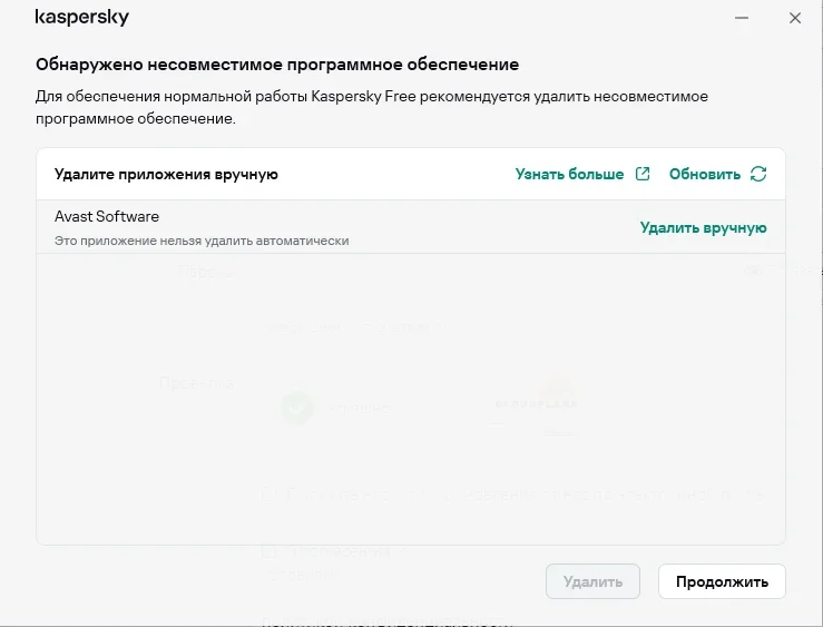 остатки Аваст.webp