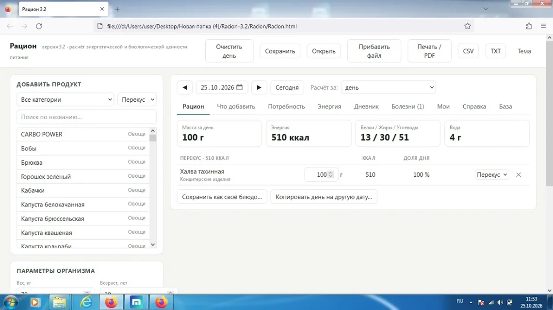 Рацион.webp