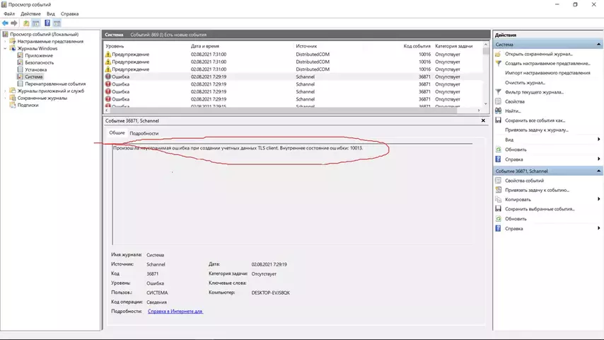 Произошла неустранимая ошибка при создании учетных данных tls client 10013 windows 10