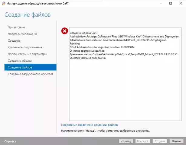  создания образа для восстановления DaRT 202.webp