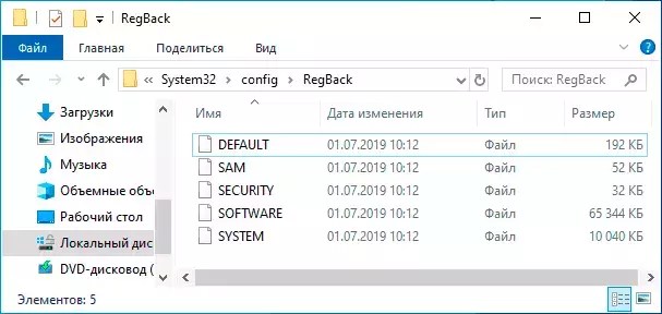 windows-10-registry-backup-files.png