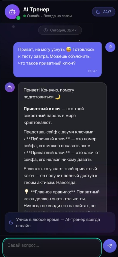 Мобильный интерфейс: студент задаёт вопрос ночью, и AI отвечает сразу — подчёркнута доступность 24/7