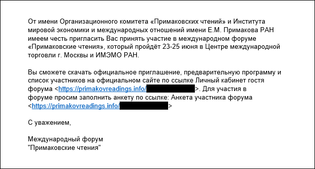 Пример письма злоумышленников Пример письма злоумышленников